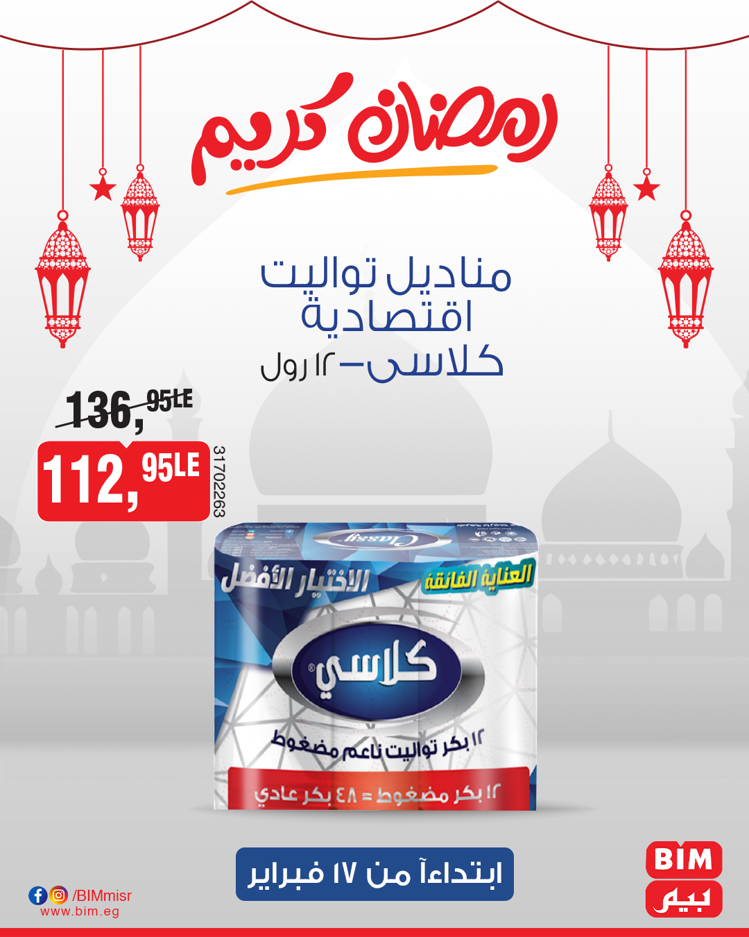 bim offers from 17feb to 17feb 2025 عروض بيم من 17 فبراير حتى 17 فبراير 2025 صفحة رقم 20